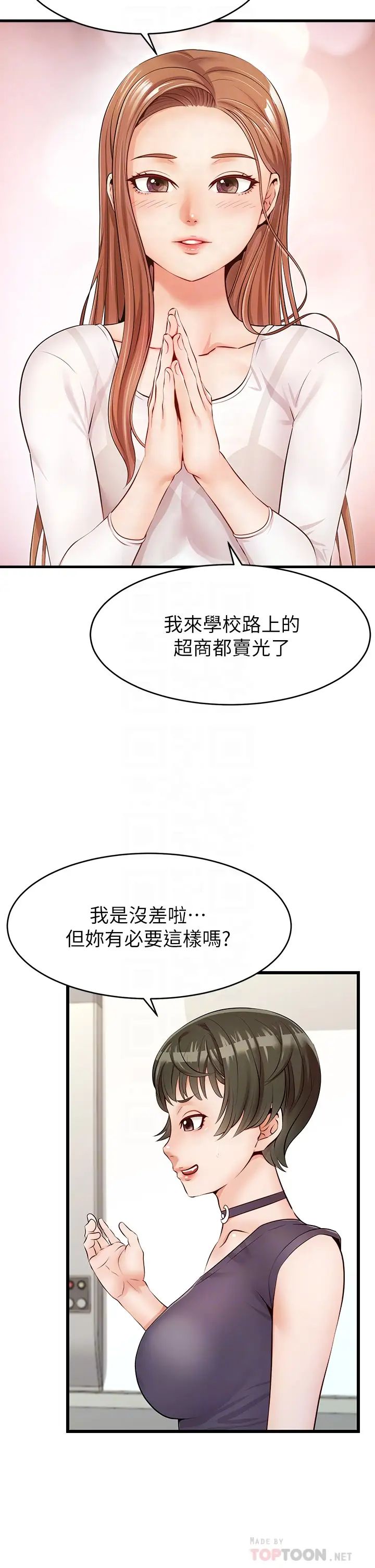 爸爸，请进!第2话-爸，让我好好来慰劳你
