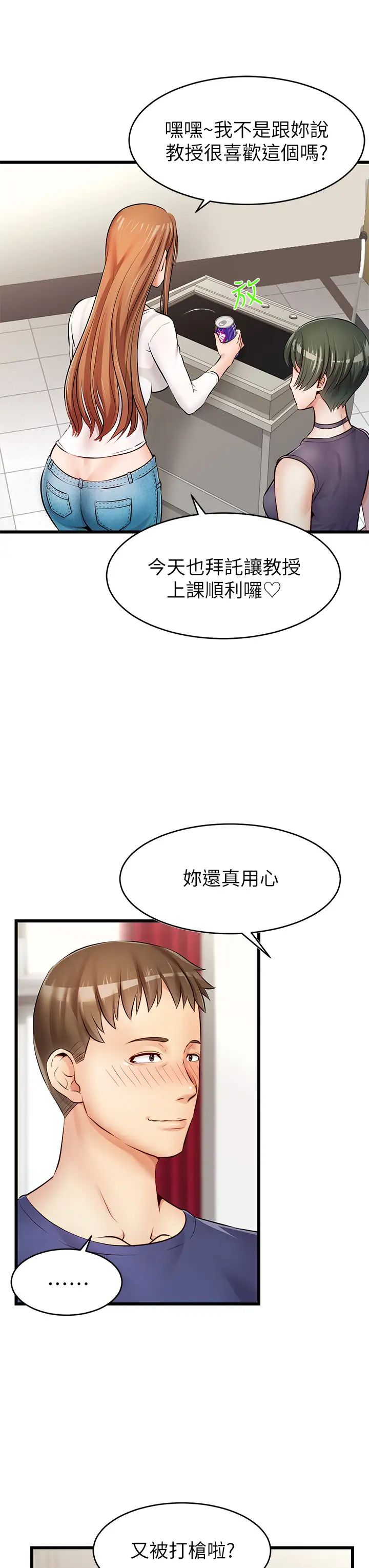 爸爸，请进!第2话-爸，让我好好来慰劳你