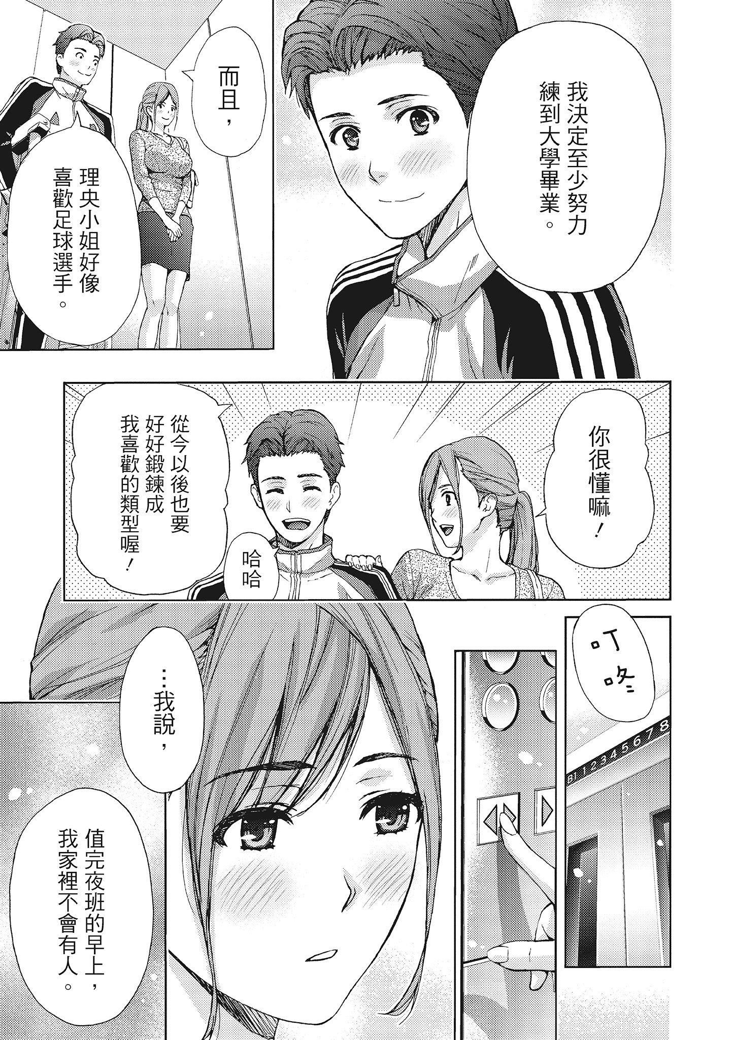 [东タイラ]昼下がり、妻の事情。[中国翻訳][东タイラ]昼下がり、妻の事情。[中国翻訳]