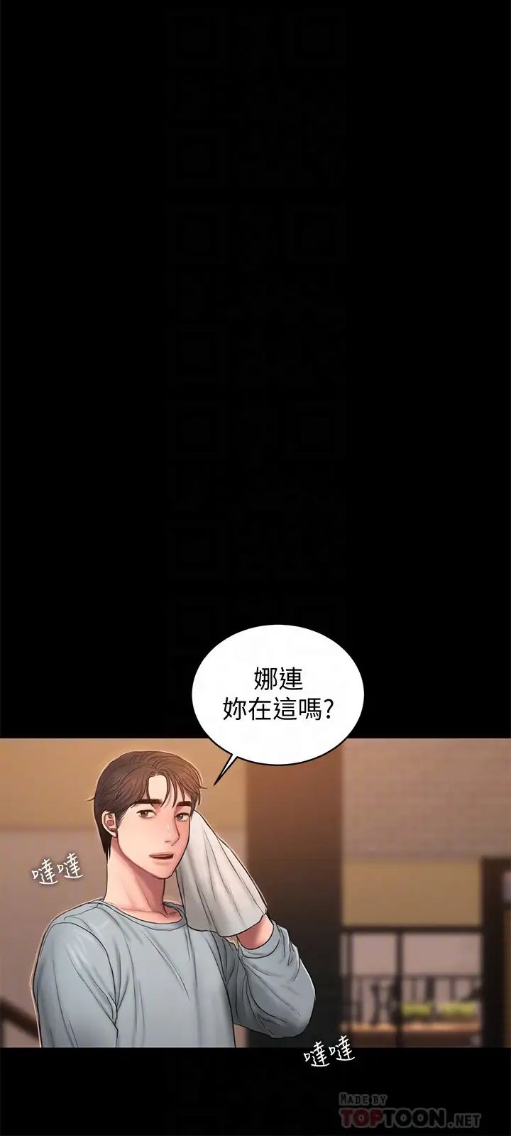 Runaway第48话-穿成这样还装矜持