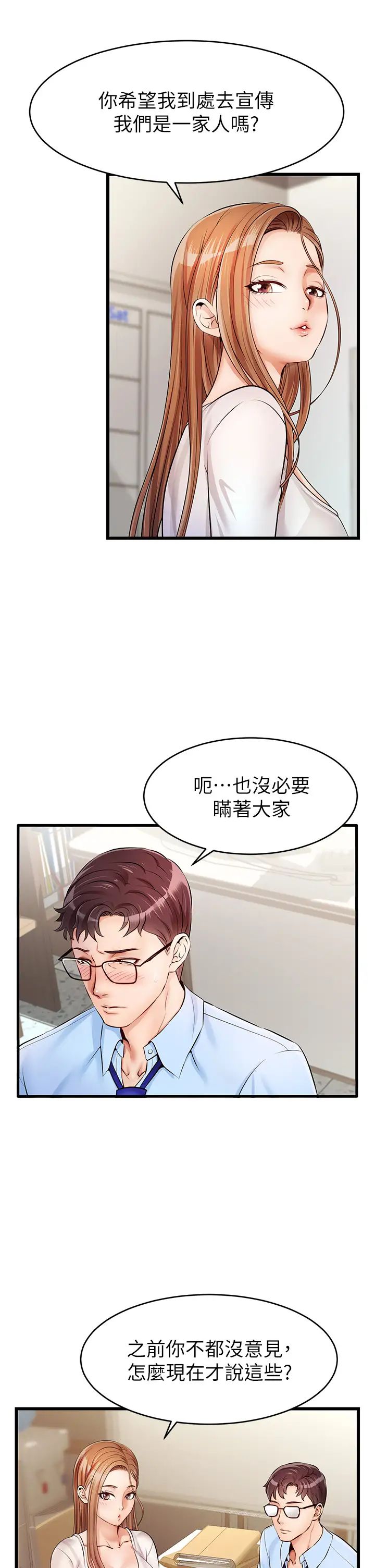 爸爸，请进!第2话-爸，让我好好来慰劳你