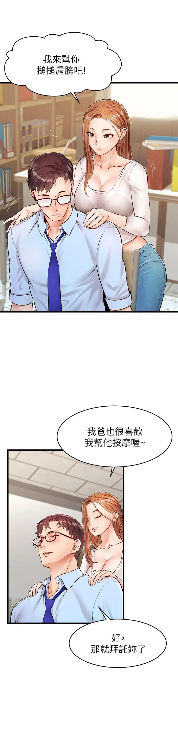爸爸，请进!第2话-爸，让我好好来慰劳你