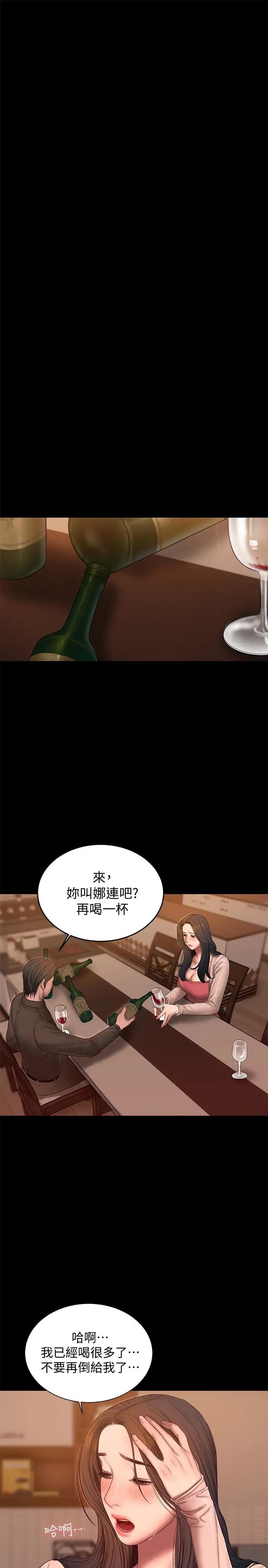 Runaway第49话-毫无防备醉倒的娜连