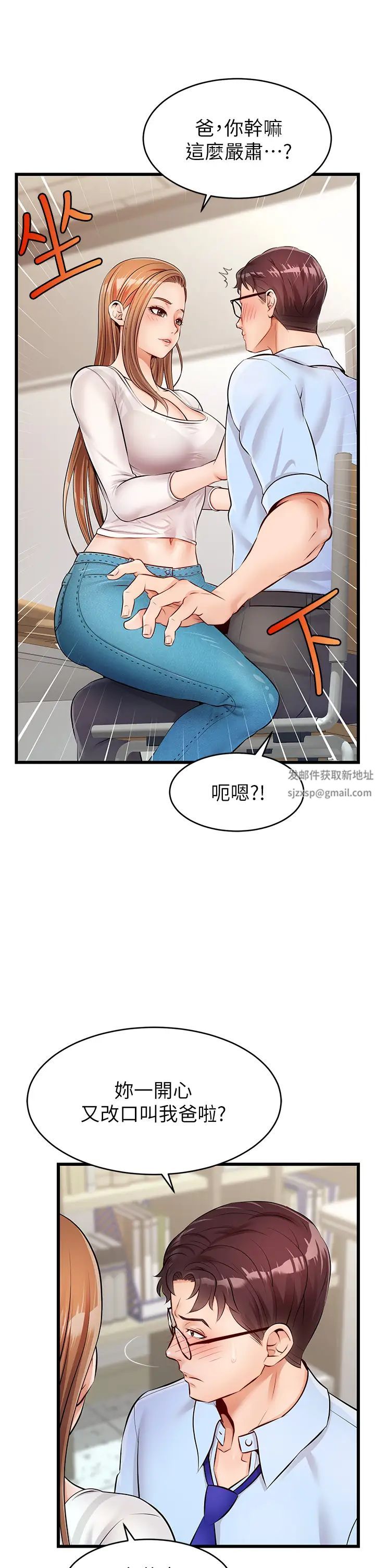 爸爸，请进!第2话-爸，让我好好来慰劳你