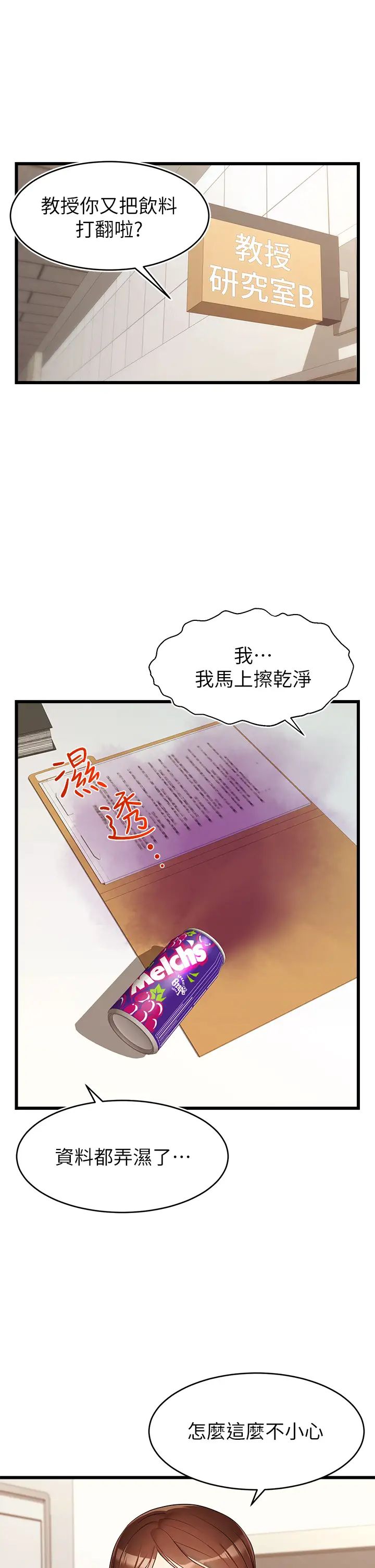 爸爸，請進!第3話-教授放輕鬆，我來就好