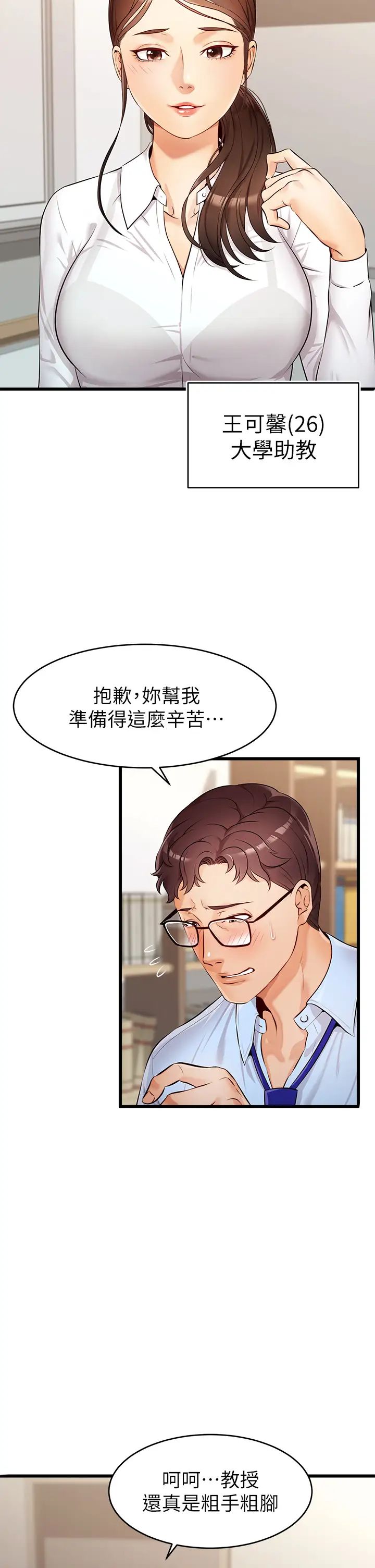 爸爸，请进!第3话-教授放轻鬆，我来就好