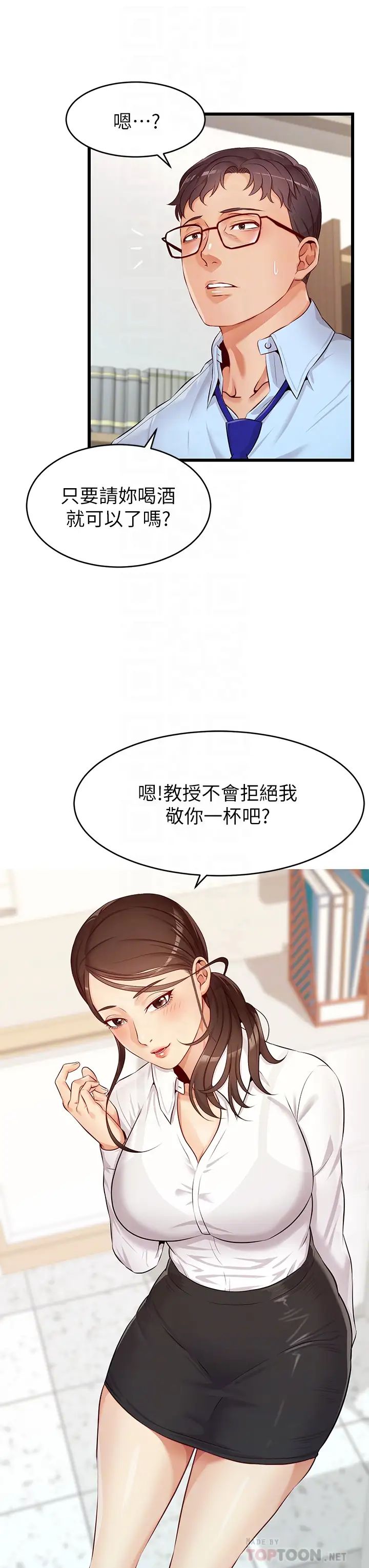 爸爸，請進!第3話-教授放輕鬆，我來就好