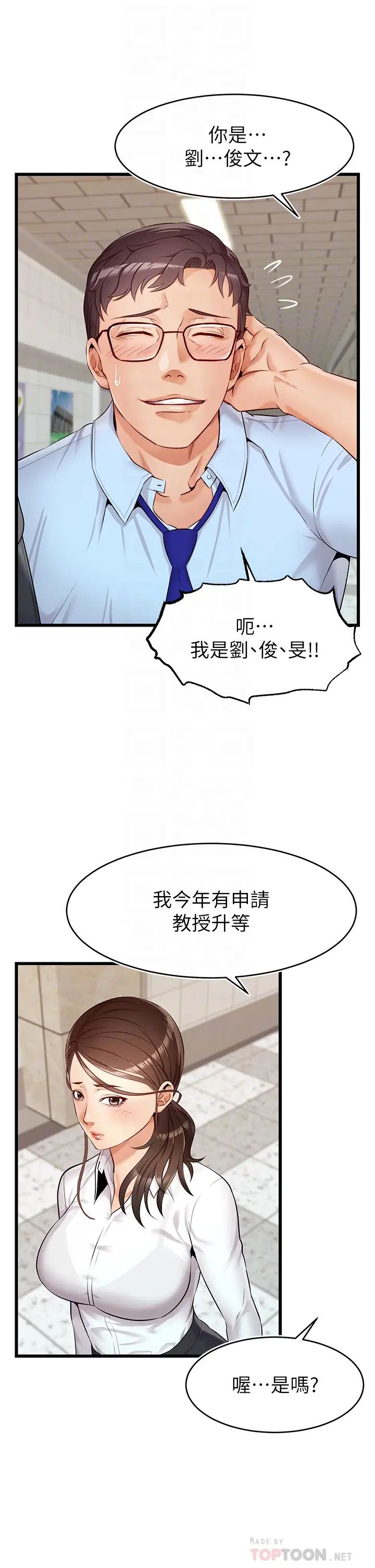 爸爸，请进!第3话-教授放轻鬆，我来就好