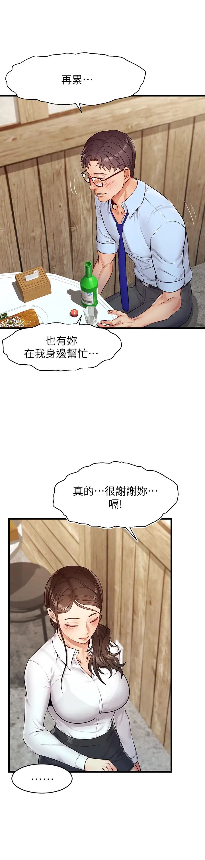 爸爸，请进!第3话-教授放轻鬆，我来就好