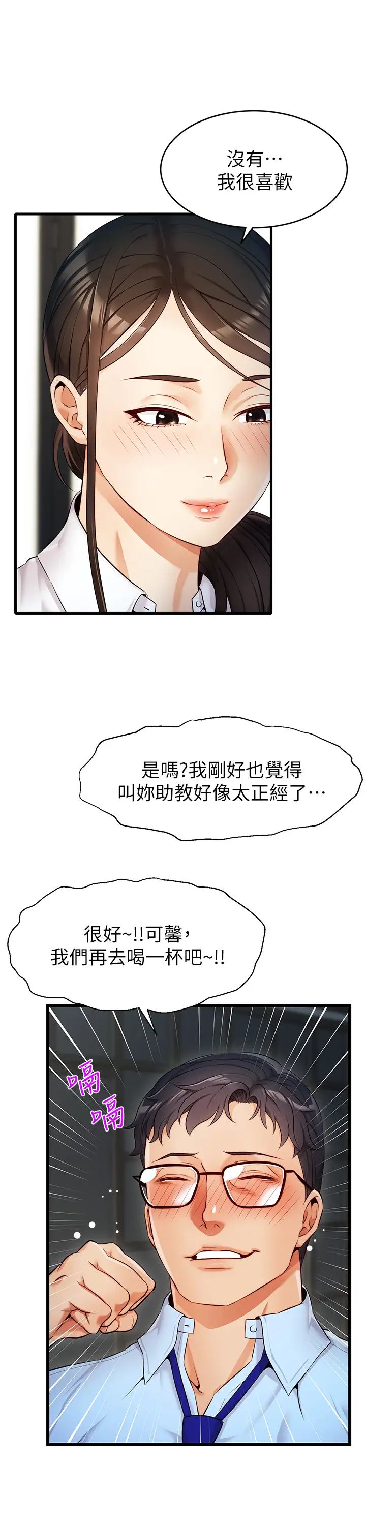 爸爸，请进!第3话-教授放轻鬆，我来就好