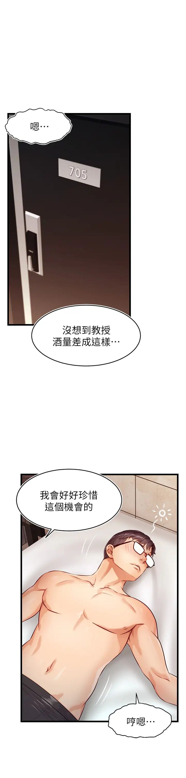 爸爸，请进!第3话-教授放轻鬆，我来就好