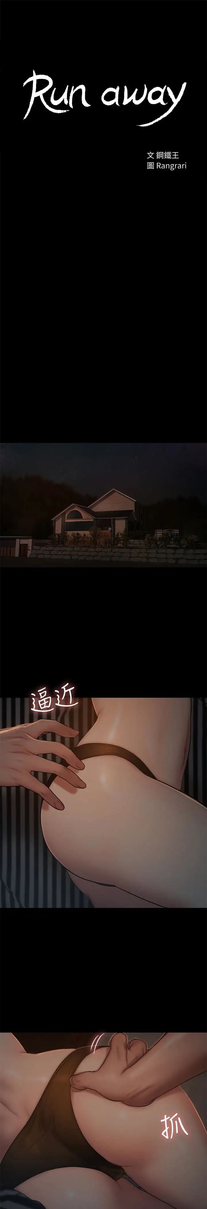Runaway第51话-奇泰今天好反常