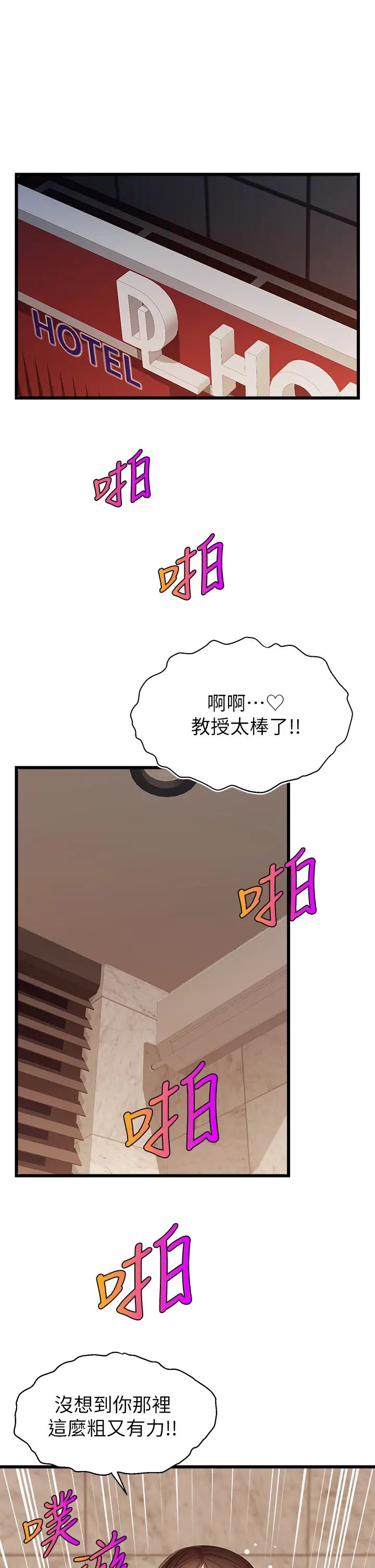 爸爸，请进!第4话-教授的性爱玩具♡