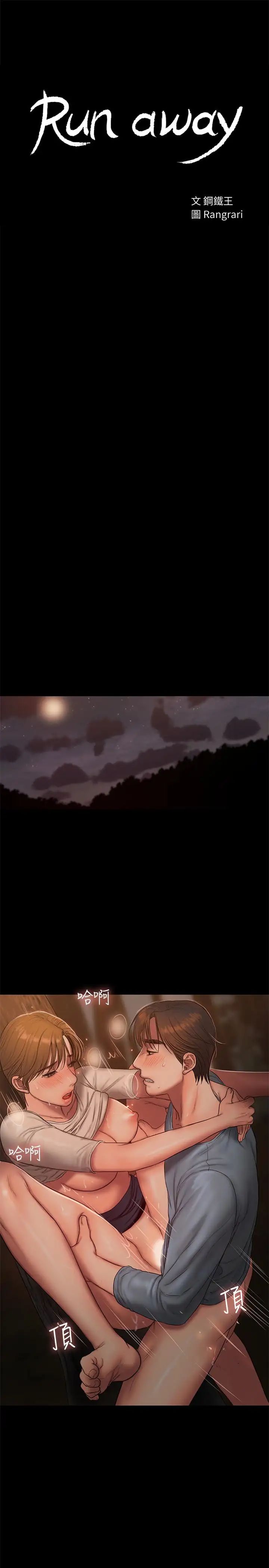 Runaway第52話-父子的戰爭
