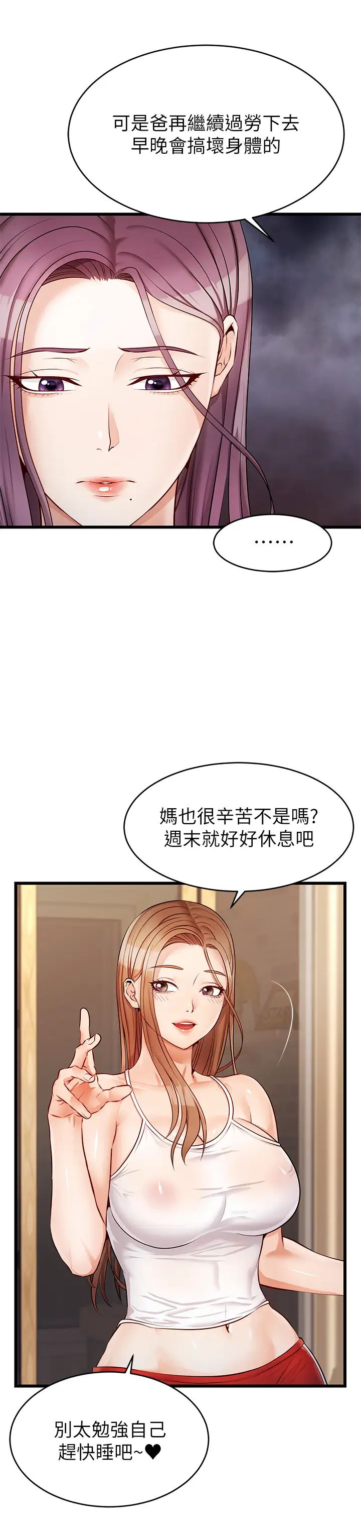 爸爸，请进!第4话-教授的性爱玩具♡