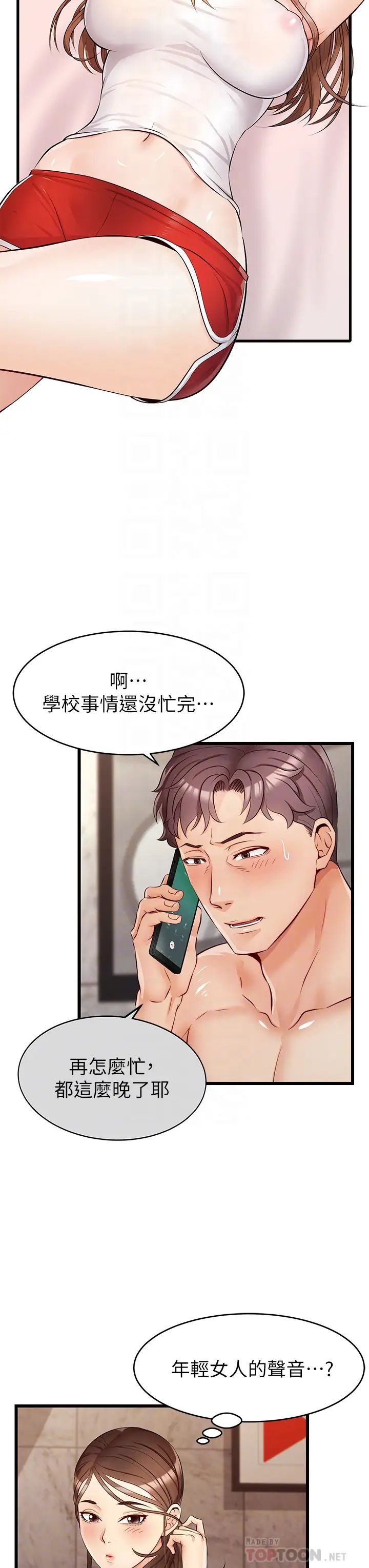 爸爸，請進!第5話-遲遲不回傢的爸爸