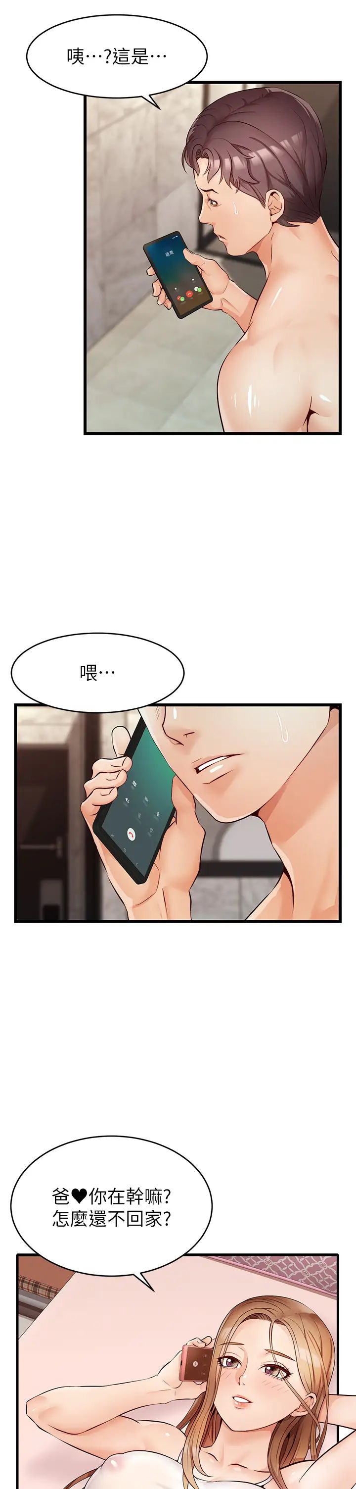 爸爸，请进!第5话-迟迟不回傢的爸爸