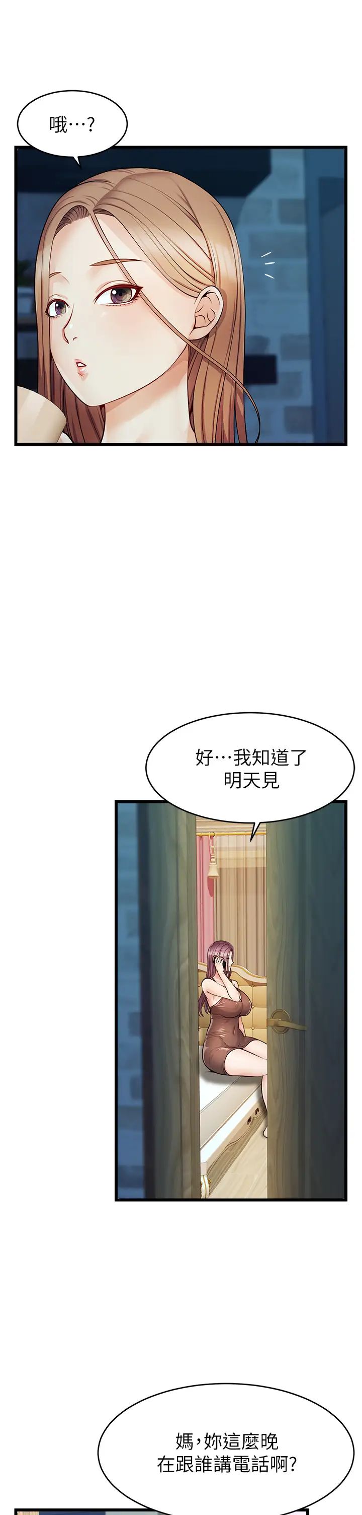爸爸，请进!第5话-迟迟不回傢的爸爸