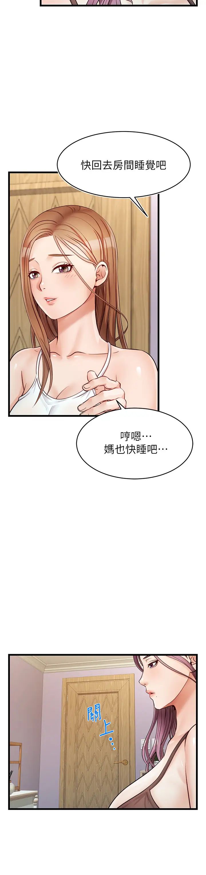 爸爸，请进!第5话-迟迟不回傢的爸爸