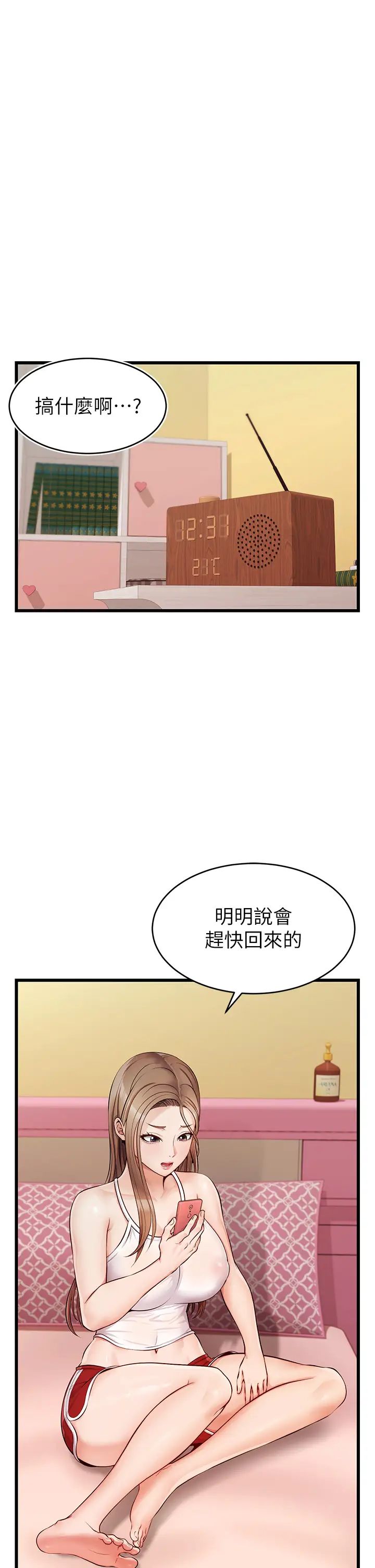 爸爸，请进!第5话-迟迟不回傢的爸爸