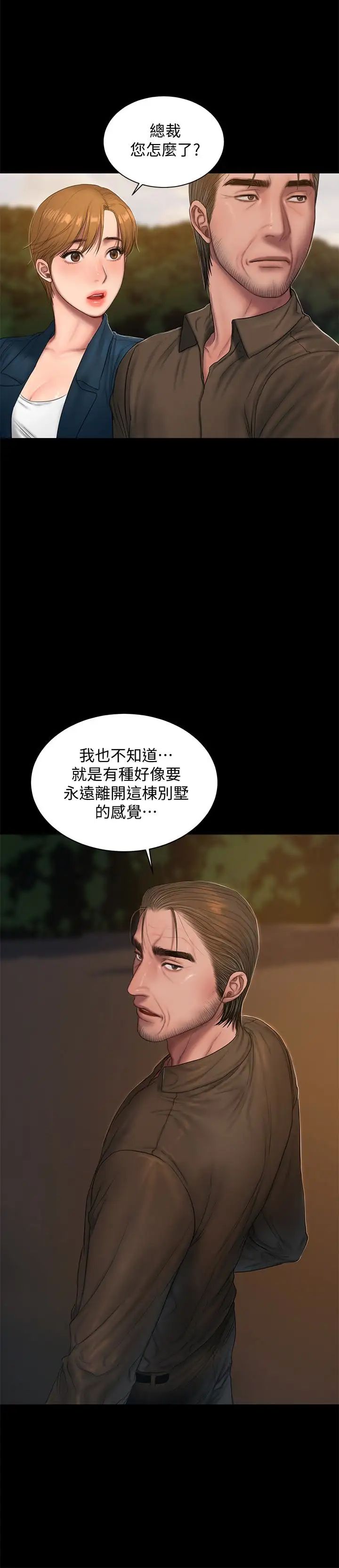 Runaway第54话-到遥远国度出差的丈夫