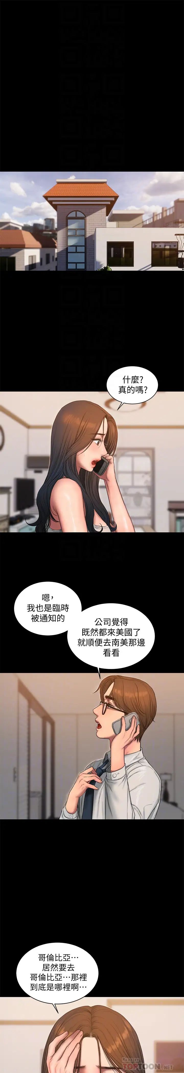 Runaway第54话-到遥远国度出差的丈夫