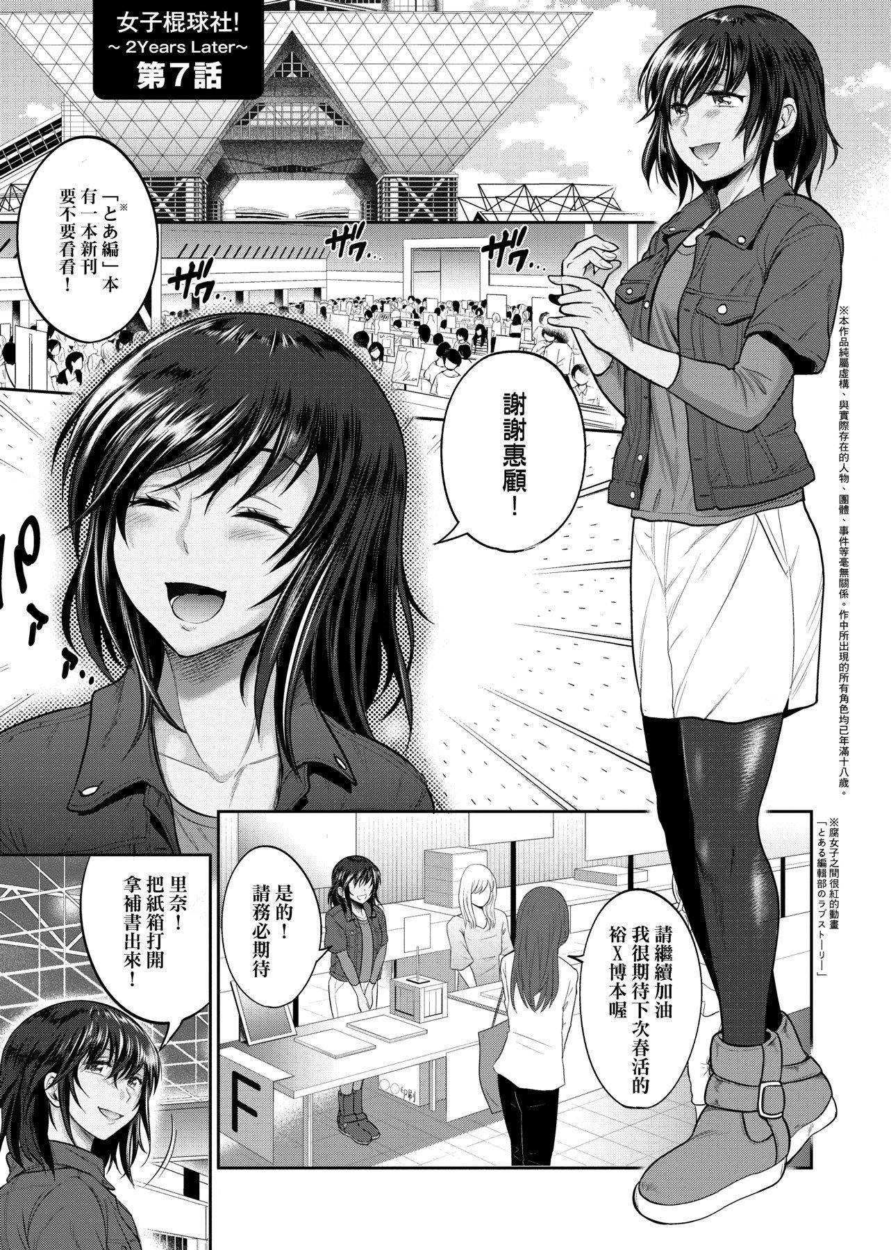 [DISTANCE]じょしラク！～2YearsLater～2女子棍球社！～2YearsLater～2[黑条修正][单行本][未来数位中文][100457][DISTANCE]じょしラク！～2YearsLater～2女子棍球社！～2YearsLater～2[黑条修正][单行本][未来数位中文][100457]