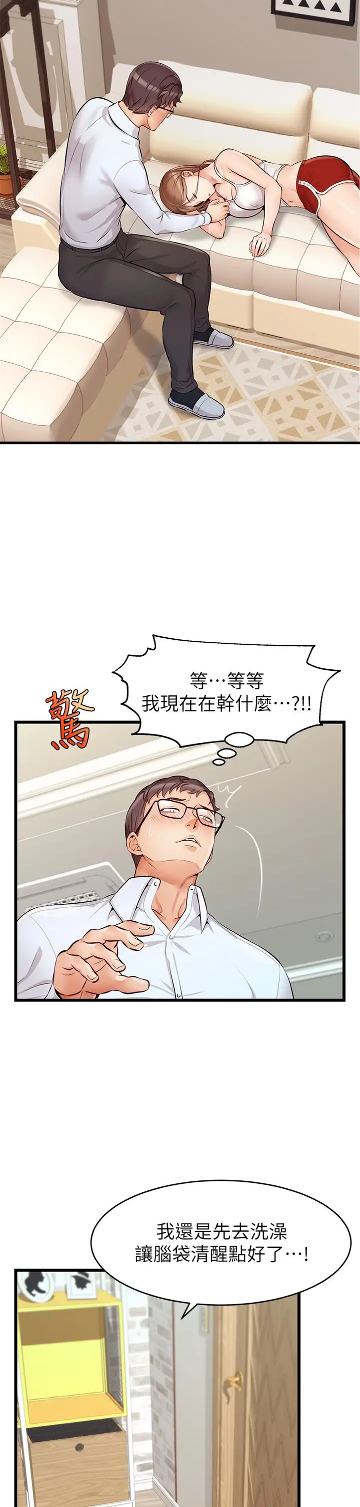爸爸，请进!第6话-亲子沐浴时光♡