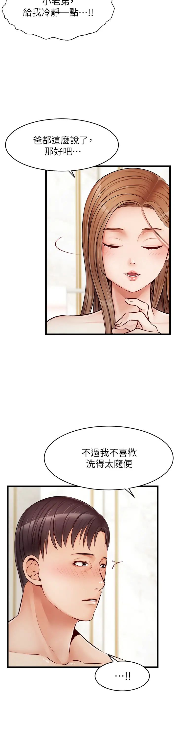 爸爸，請進!第7話-趁媽不在傢的時候…