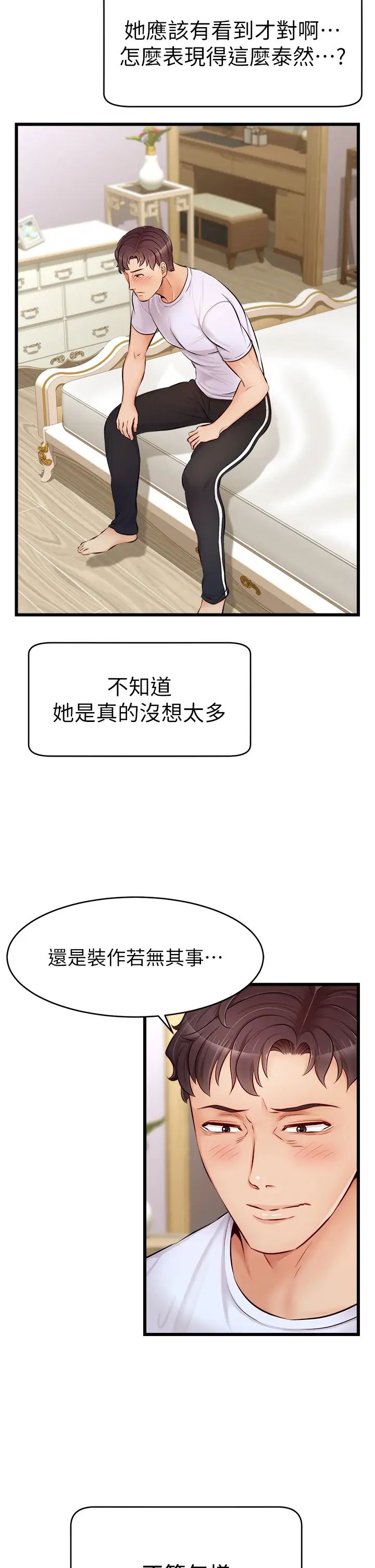 爸爸，请进!第7话-趁妈不在傢的时候…