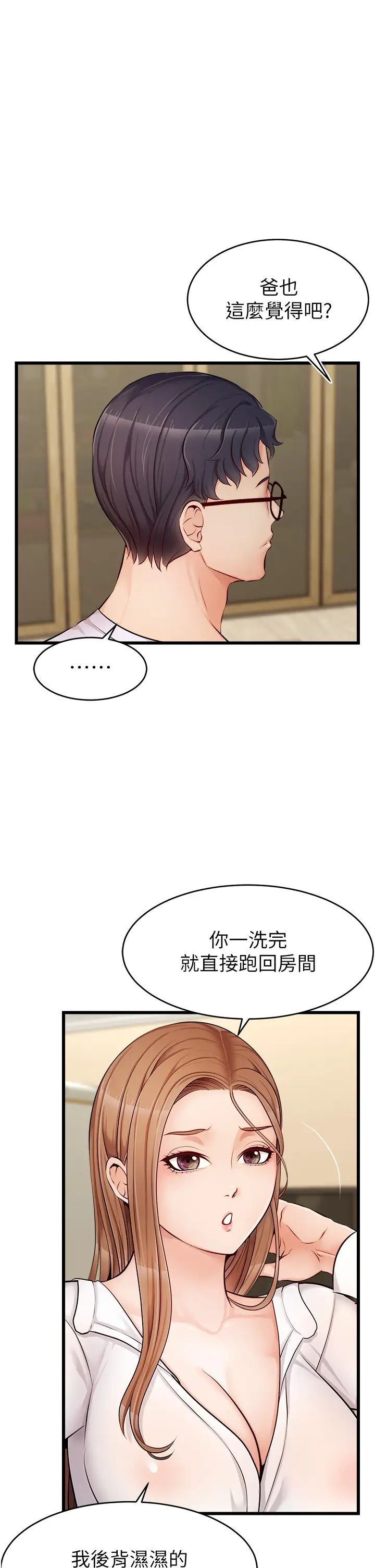 爸爸，请进!第7话-趁妈不在傢的时候…