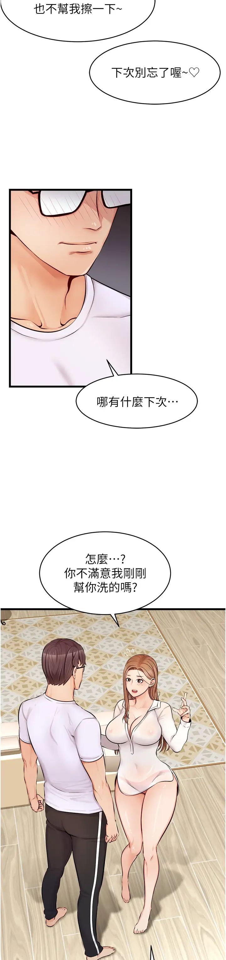 爸爸，请进!第7话-趁妈不在傢的时候…