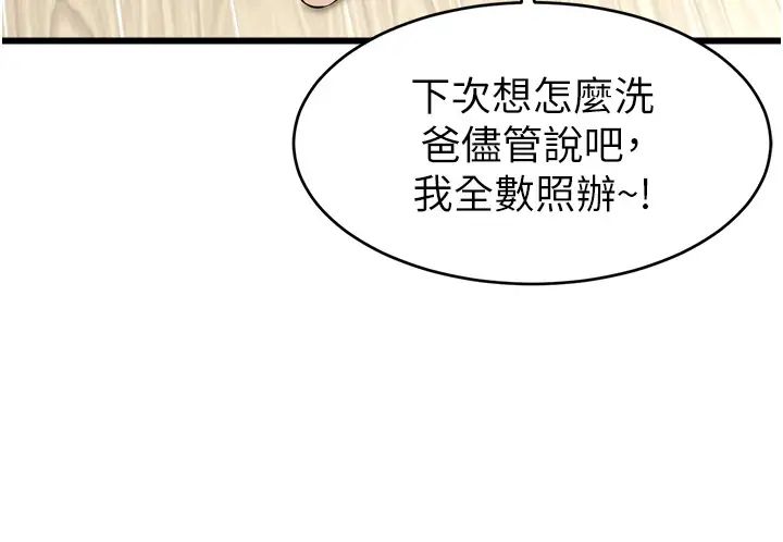 爸爸，请进!第7话-趁妈不在傢的时候…