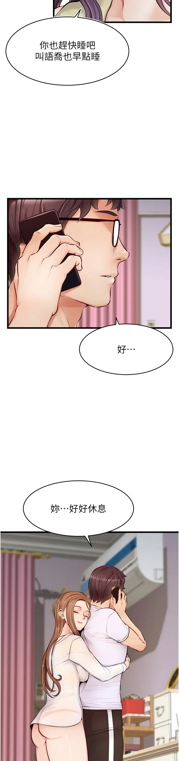 爸爸，请进!第7话-趁妈不在傢的时候…