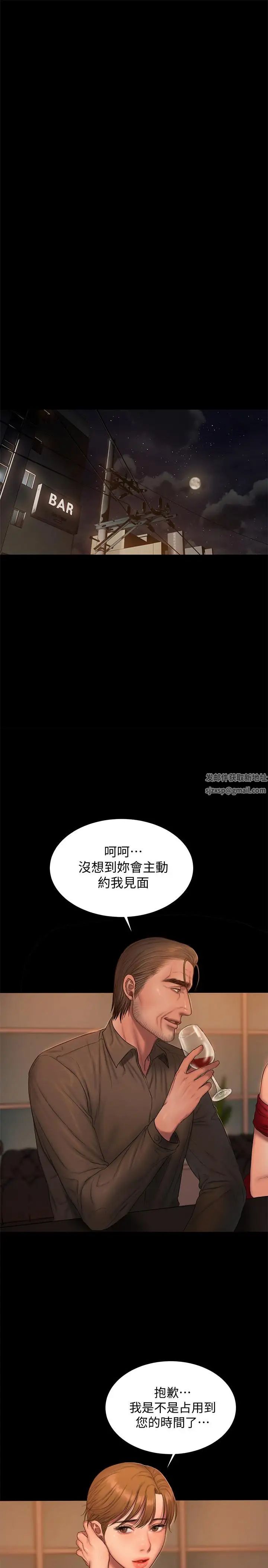 Runaway第56话-奇泰的计谋