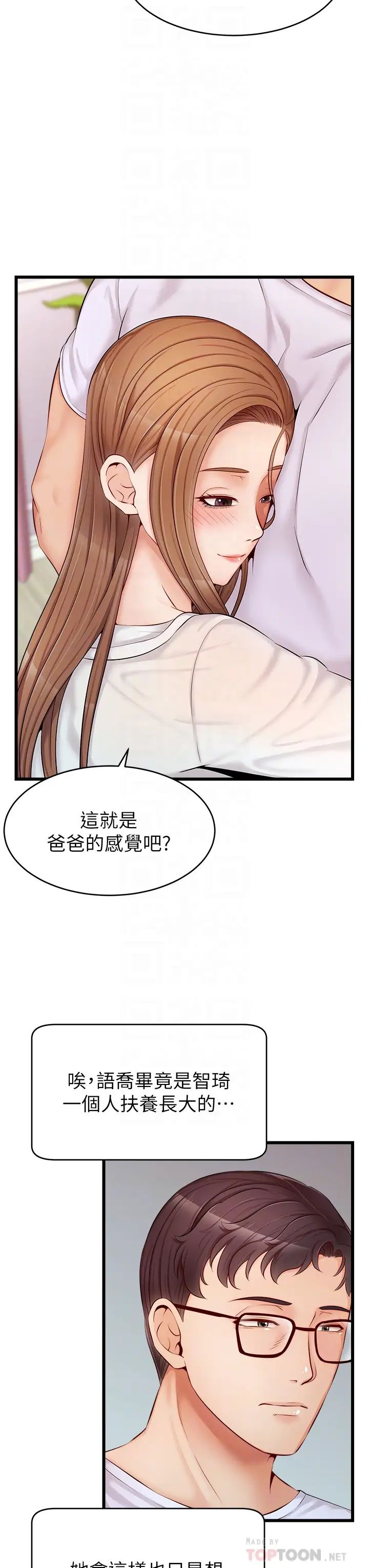 爸爸,請進!第8話-我今晚要跟你睡