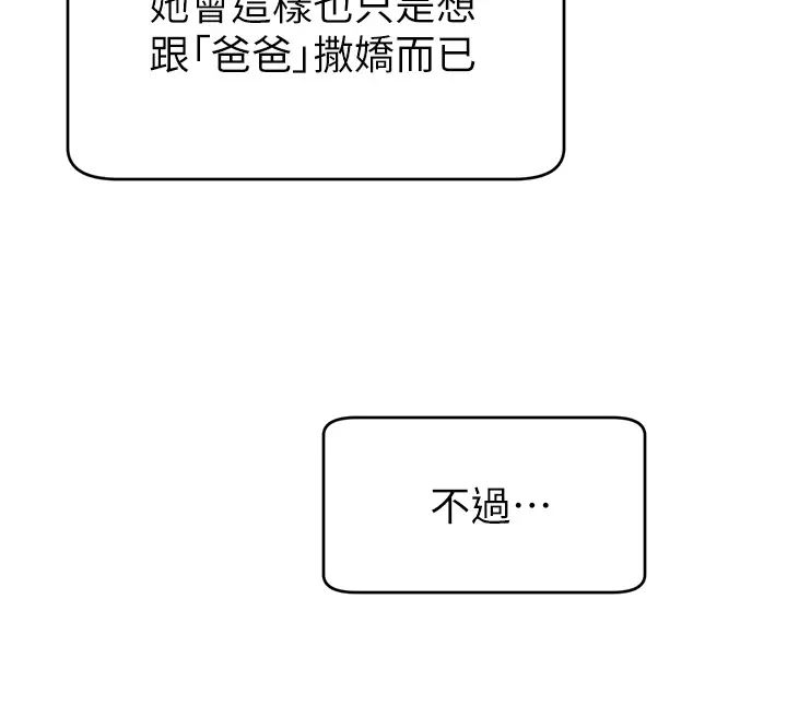 爸爸，请进!第8话-我今晚要跟你睡