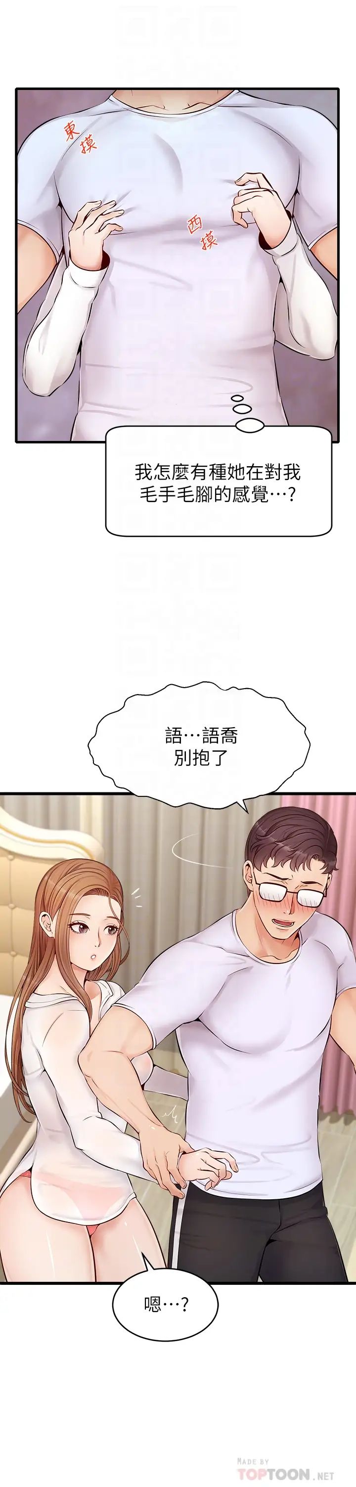 爸爸，请进!第8话-我今晚要跟你睡