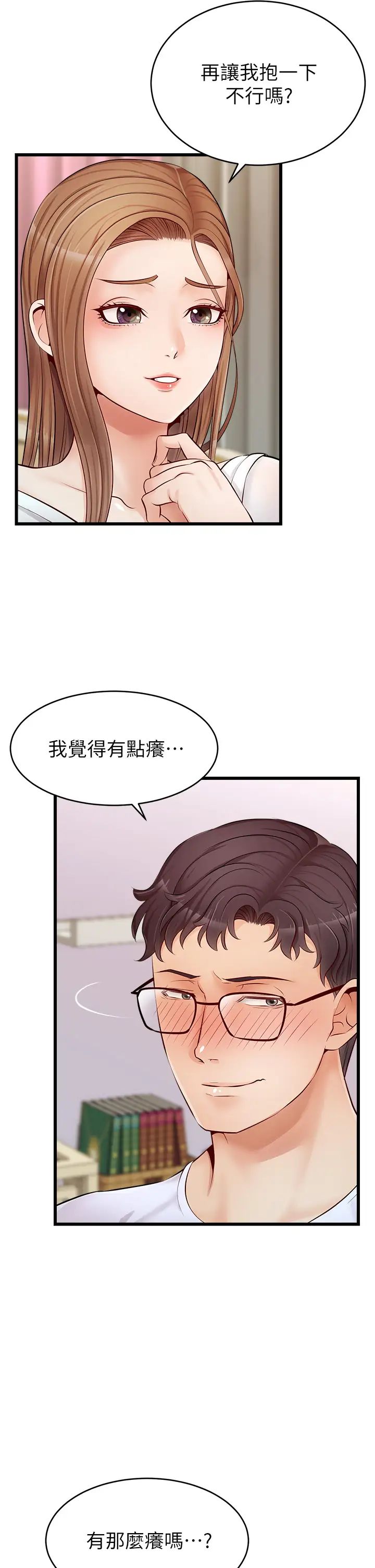 爸爸，请进!第8话-我今晚要跟你睡