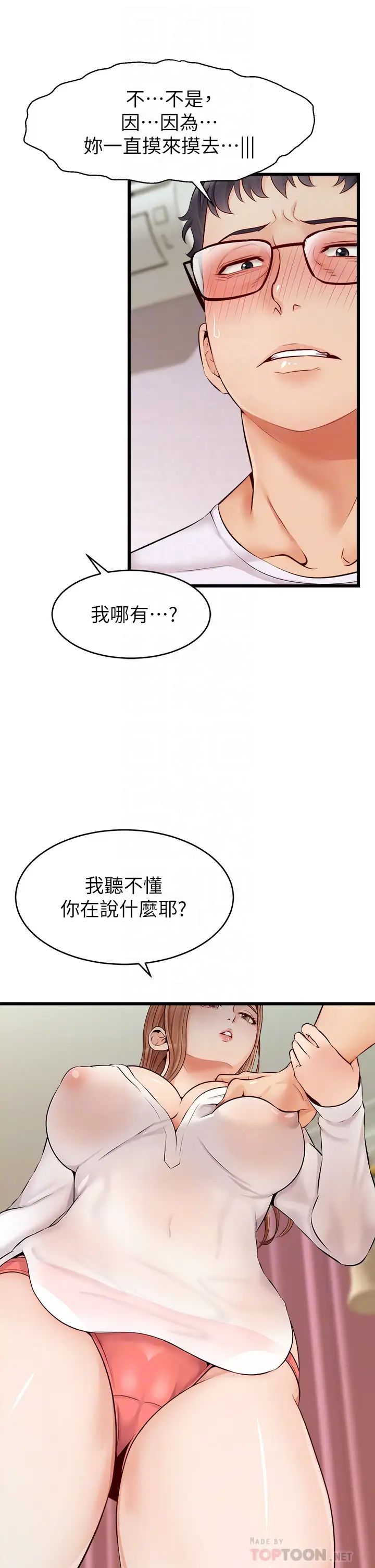 爸爸，请进!第8话-我今晚要跟你睡