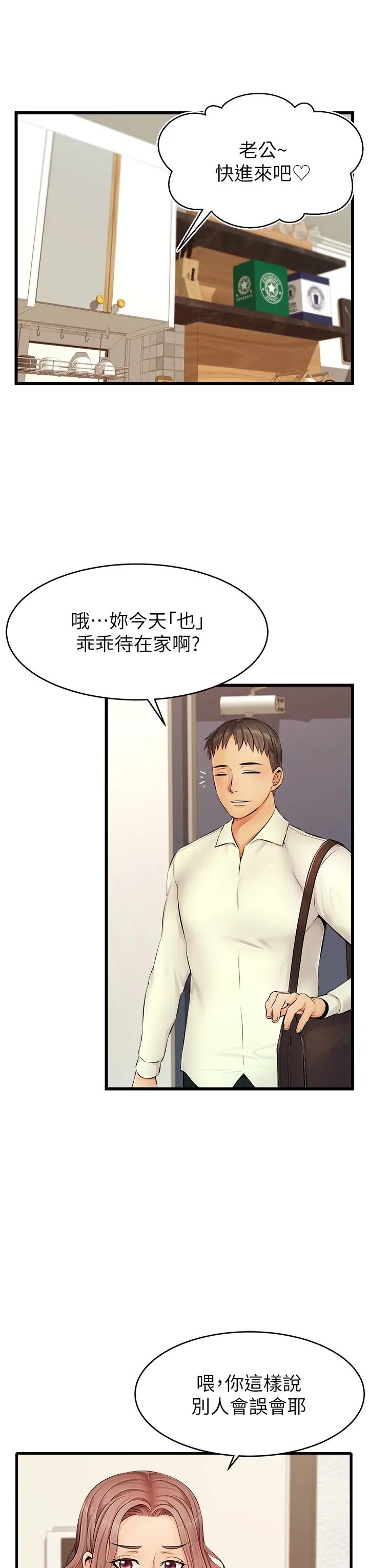 爸爸，请进!第8话-我今晚要跟你睡