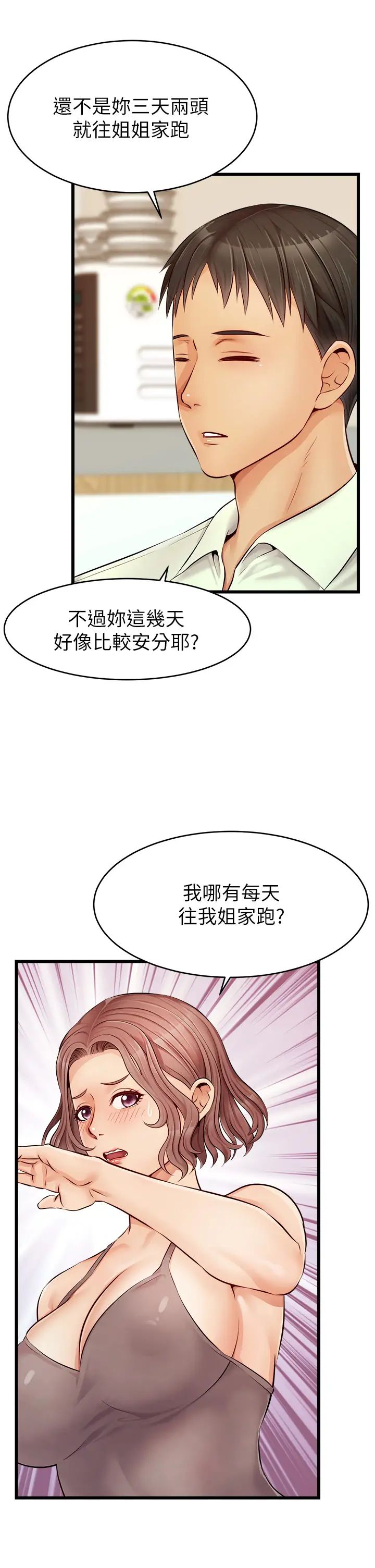 爸爸，请进!第8话-我今晚要跟你睡