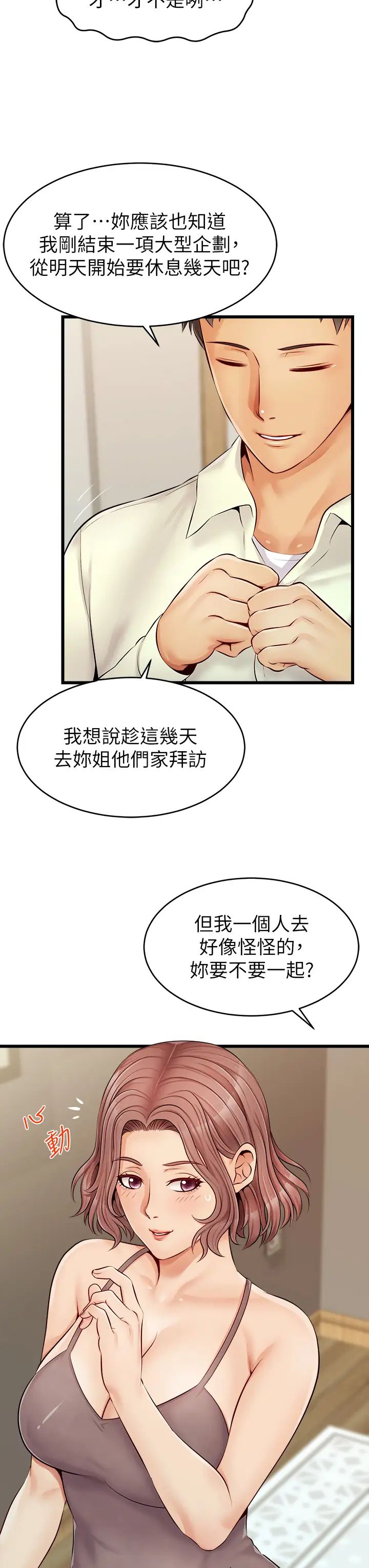 爸爸，请进!第8话-我今晚要跟你睡