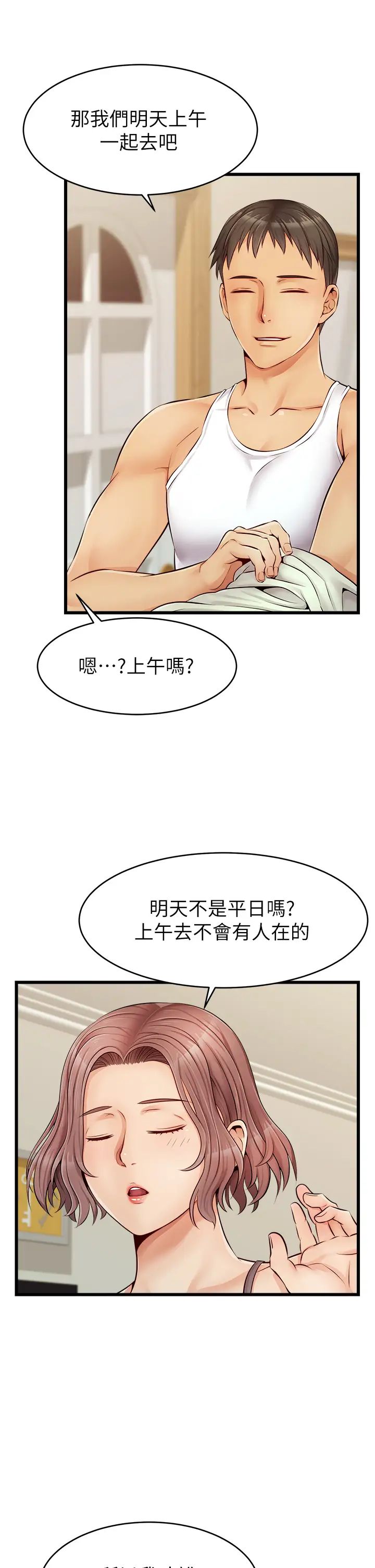 爸爸，请进!第8话-我今晚要跟你睡