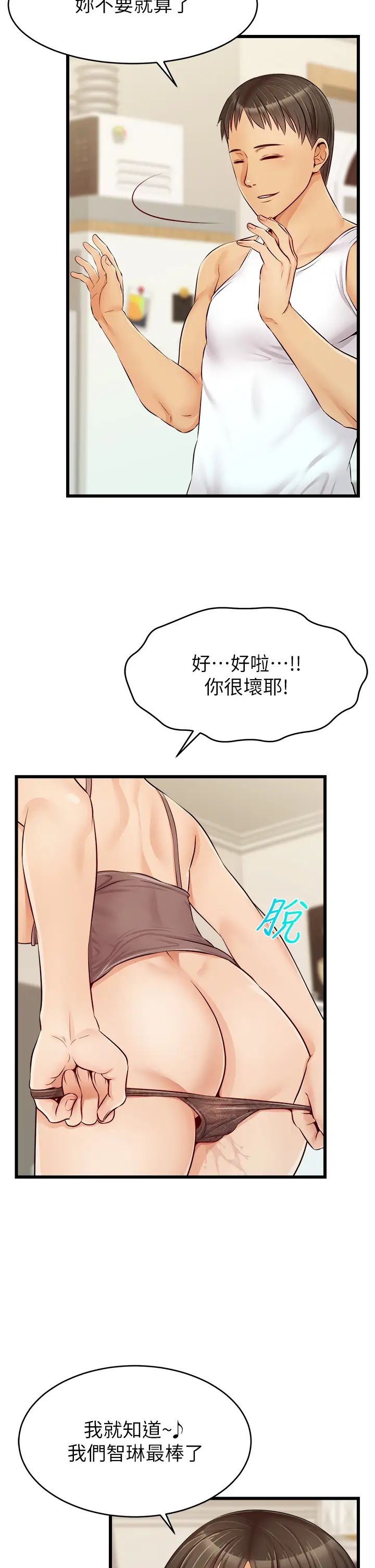爸爸，请进!第8话-我今晚要跟你睡