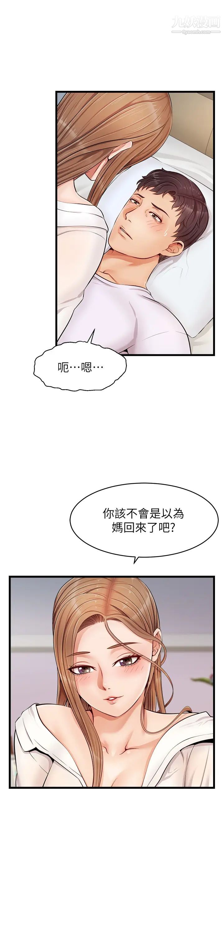 爸爸，请进!第9话-步步进攻的语乔