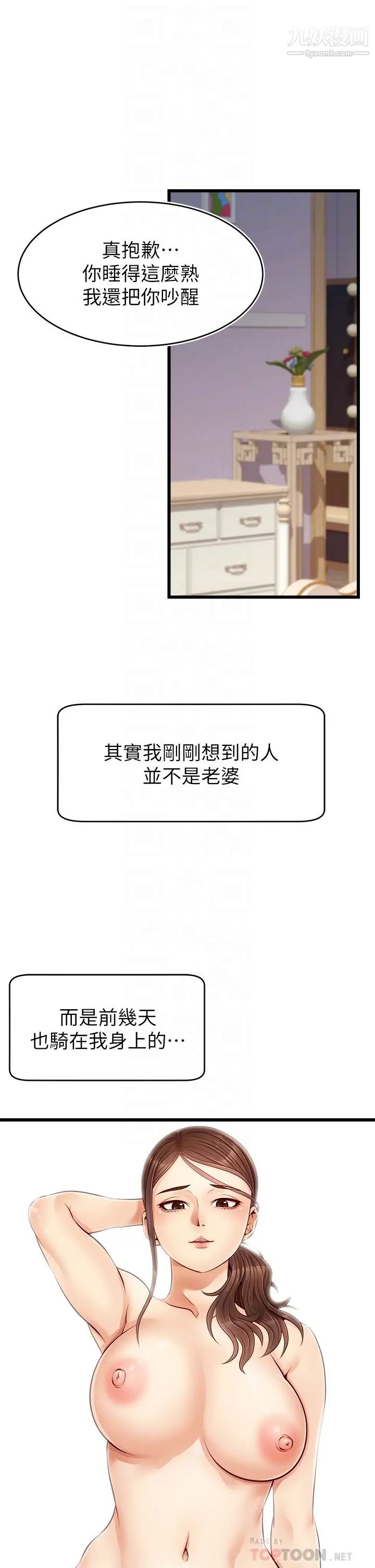 爸爸,請進!第9話-步步進攻的語喬