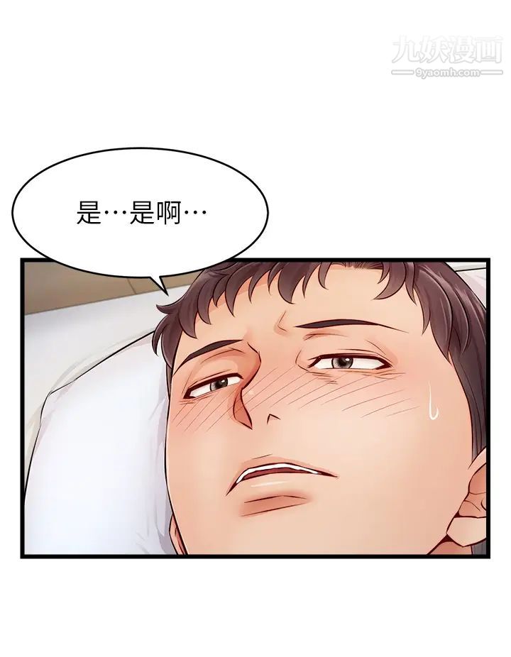 爸爸，请进!第9话-步步进攻的语乔