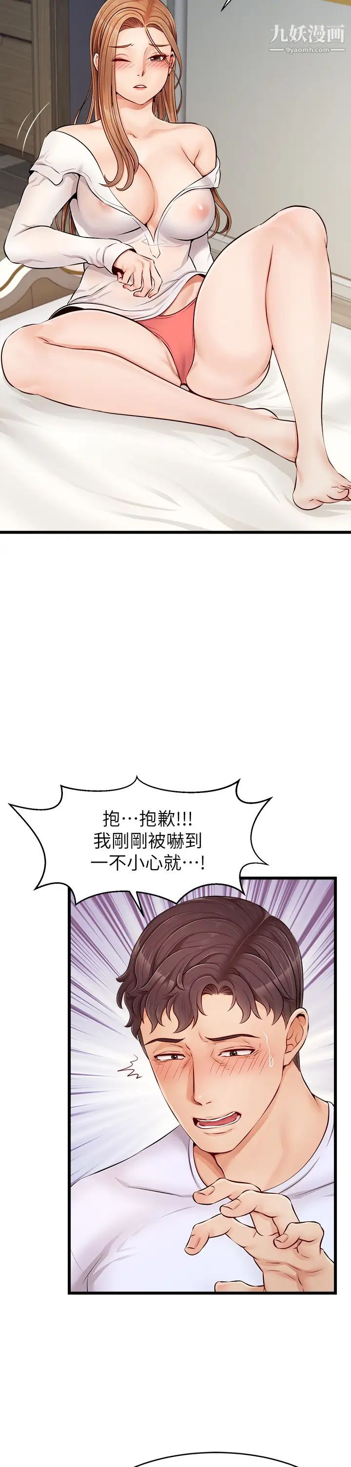 爸爸,請進!第9話-步步進攻的語喬