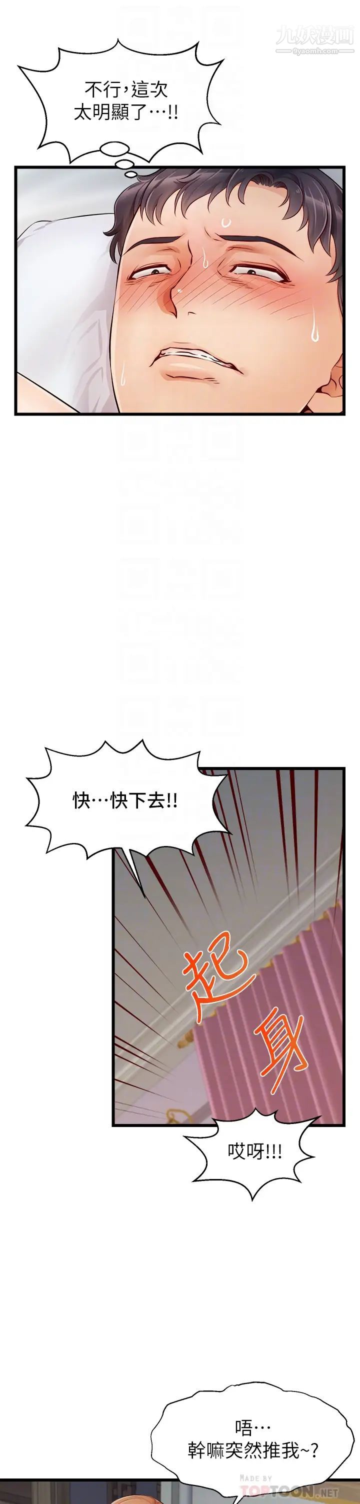 爸爸，请进!第9话-步步进攻的语乔